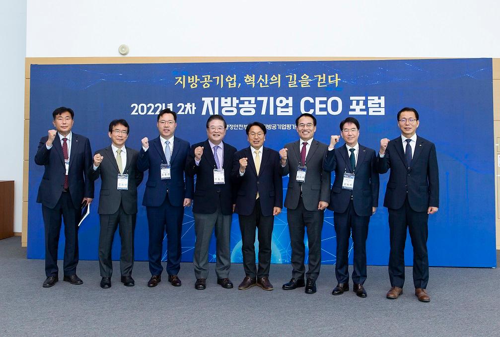 2022년 제2차 지방공기업 CEO 포럼 참석 사진