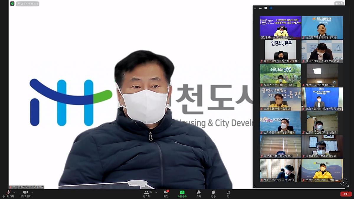 220328_인천시_3월_시민안전정책회의_회의장면.jpg 이미지