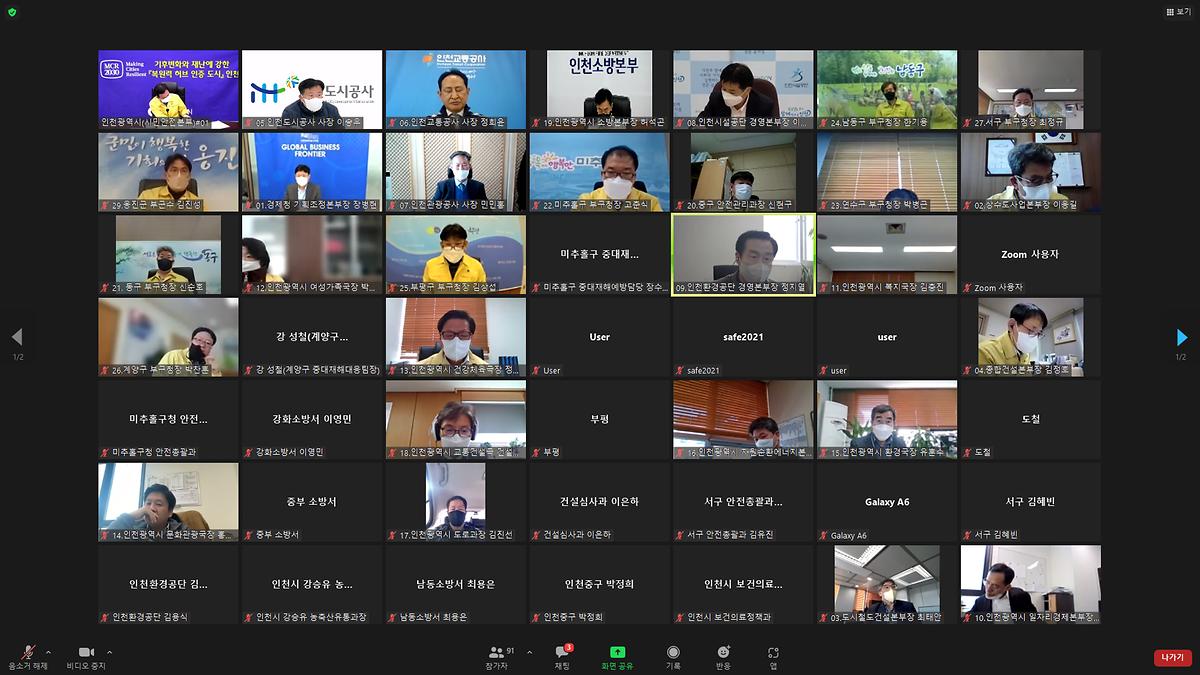 220328_인천시_3월_시민안전정책회의_인천시장2.jpg 이미지