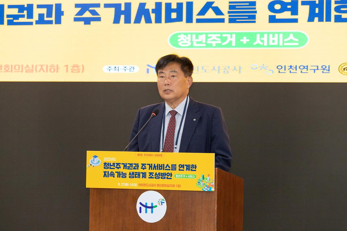 2022년도 제2회 주거서비스 상생포럼 개최 사진