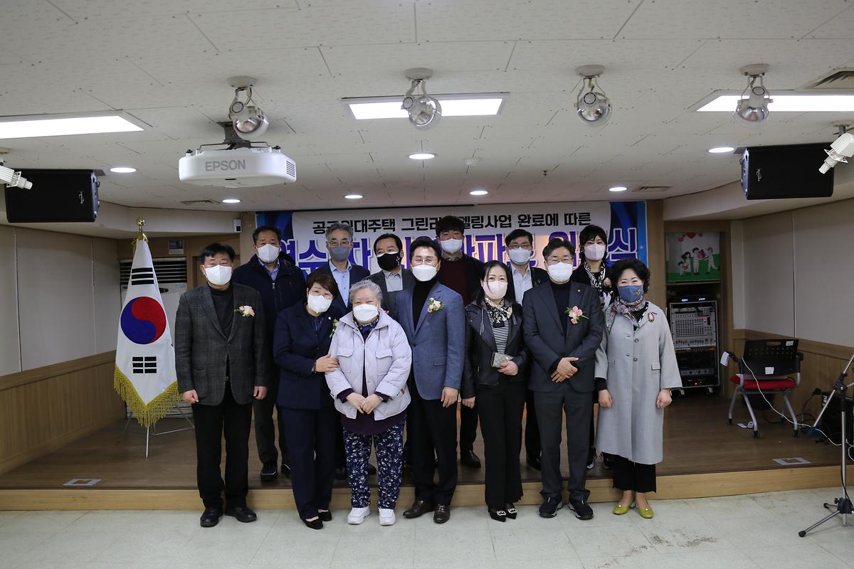 그린리모델링 입주식 사진