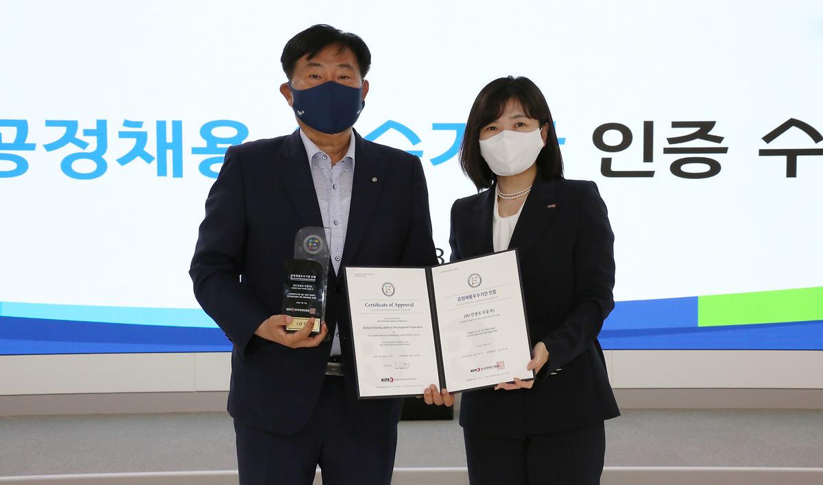 iH 공정채용 우수기관 인증 수여식 사진