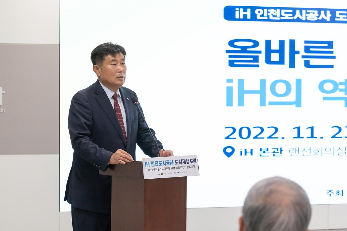 iH 도시재생포럼 개최 사진