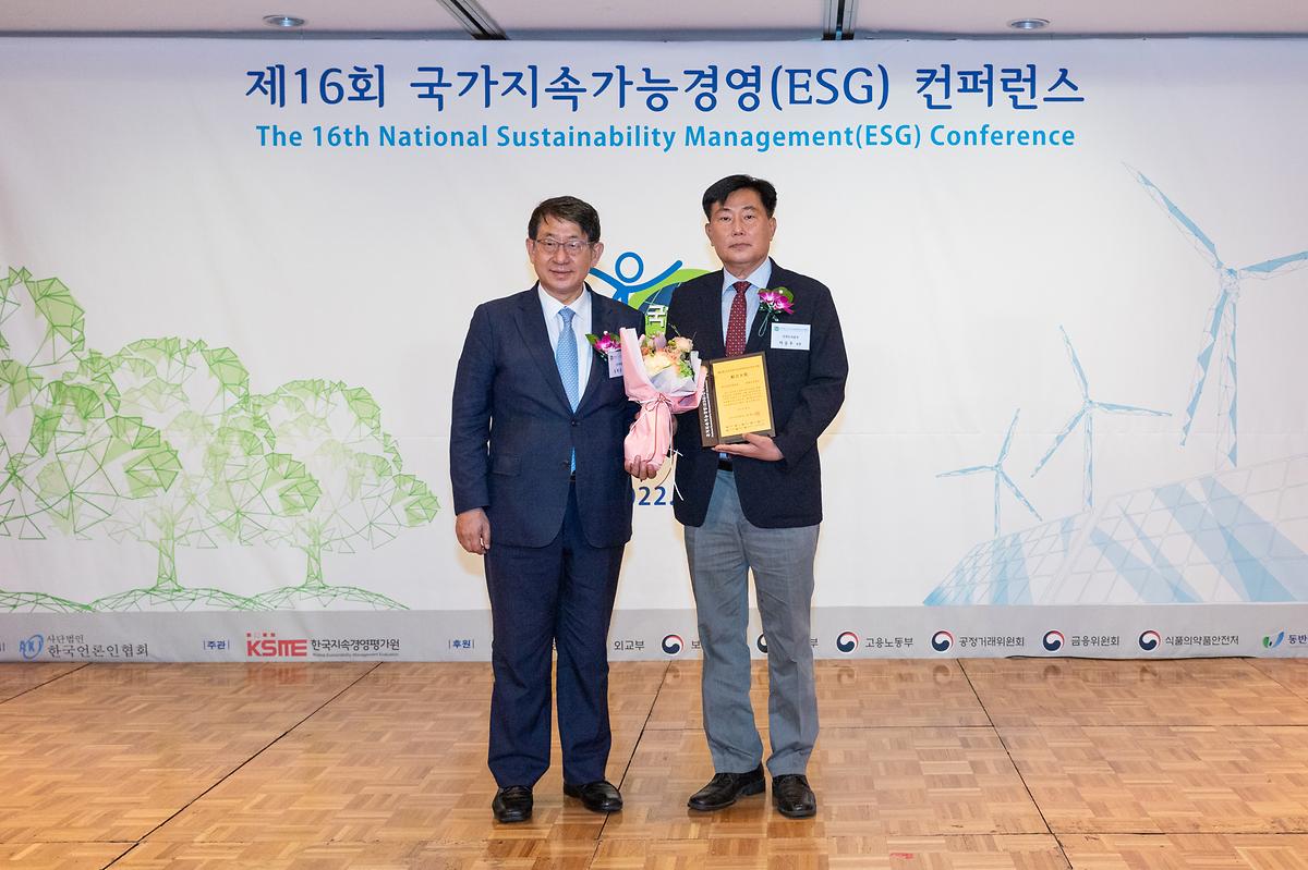 '제16회 국가지속가능경영 우수기업' ESG 공공기관부문 종합대상 수상 사진