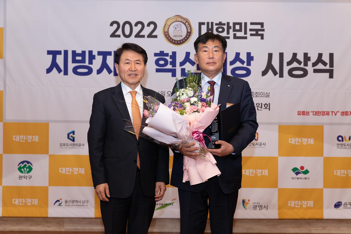 「2022 대한민국 지방자치 혁신대상」 종합대상·도시공사부문 대상 수상 사진