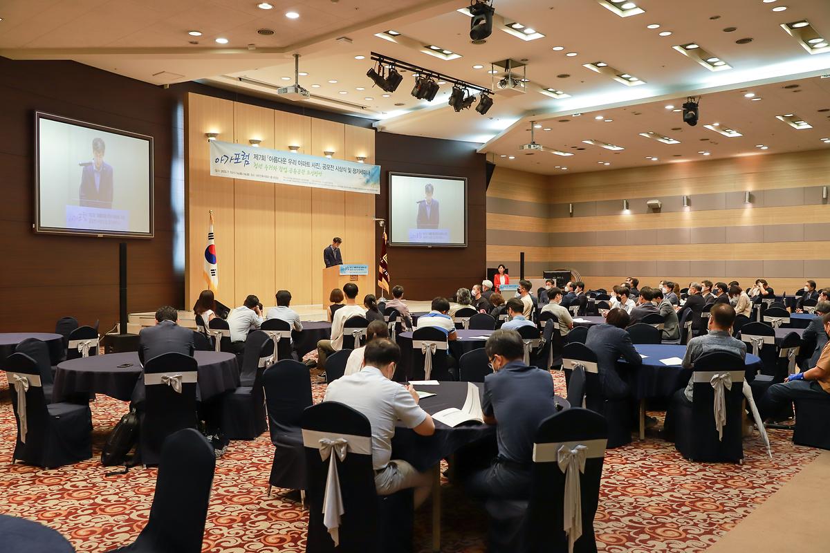 제7회 아름다운 우리아파트 사진공모전 시상식 참석 사진