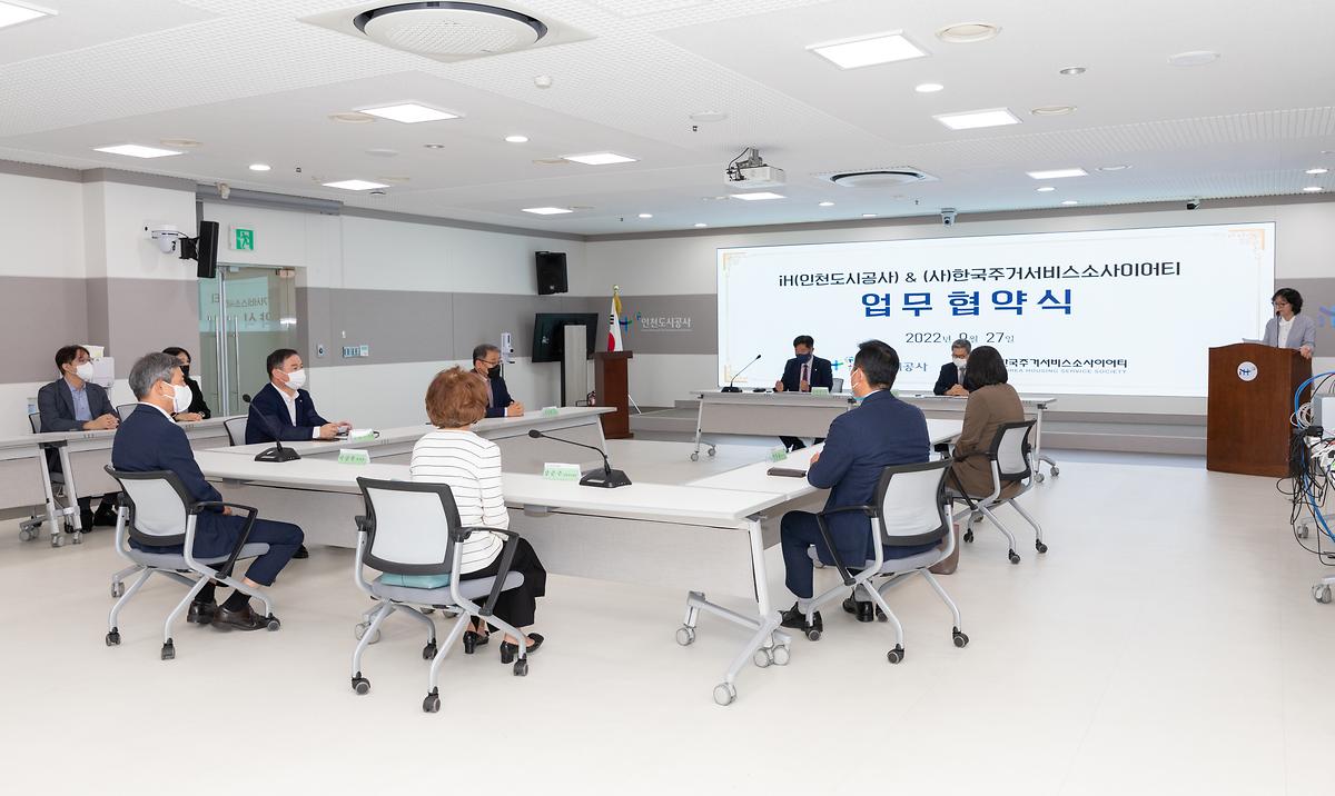 iH-한국주거소사이어티 업무협약식 사진
