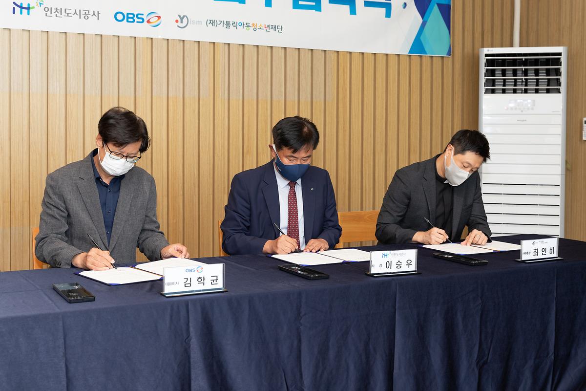 iH-OBS-가톨릭아동청소년재단 업무협약식 사진