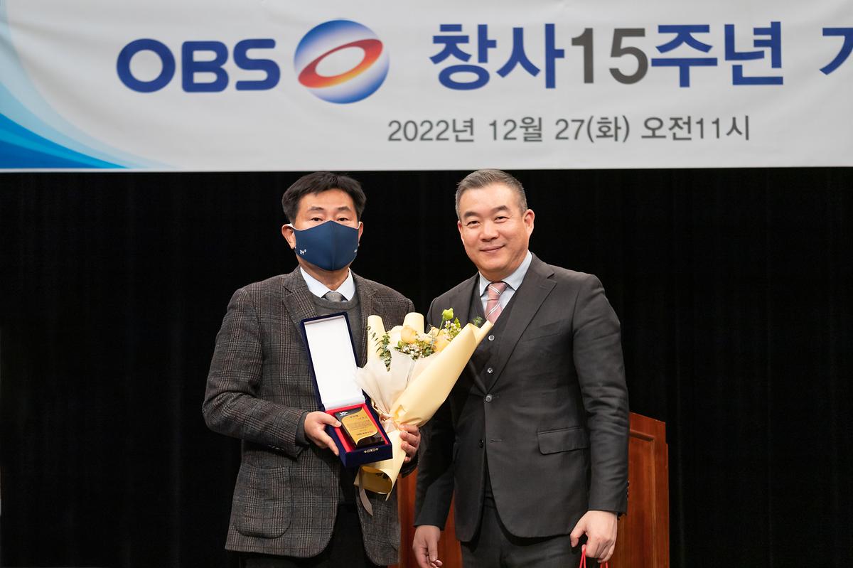 「OBS 창사 15주년 기념식」 공로상 수상 사진