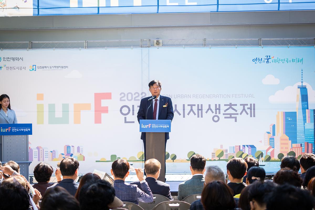 인천도시재생 축제 개최 사진