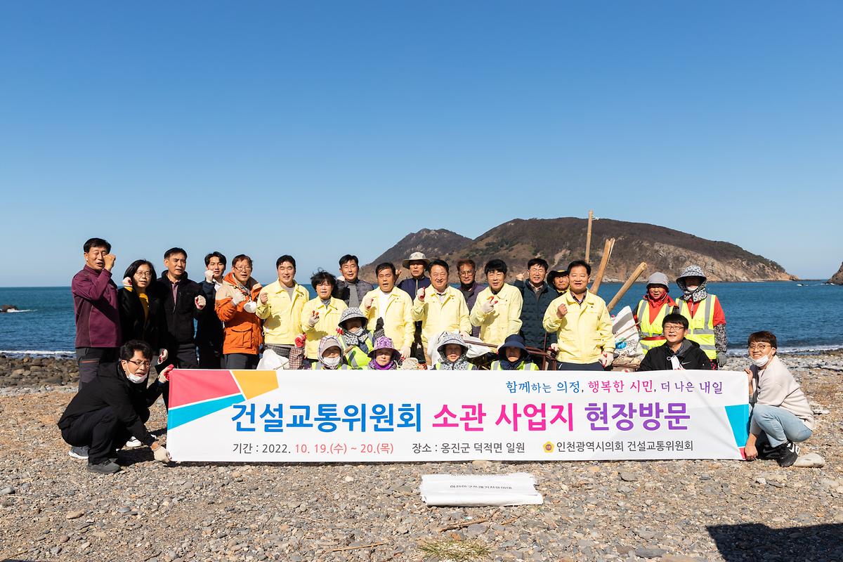 인천광역시의회 건설교통위원회 소관 사업지 현장시찰 사진