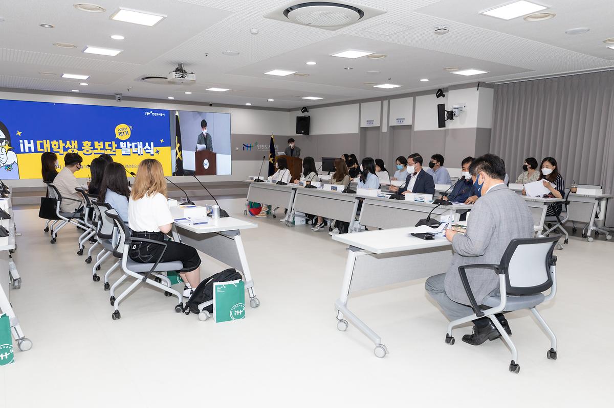 제1기 iH 대학생 홍보단 발대식 개최 사진