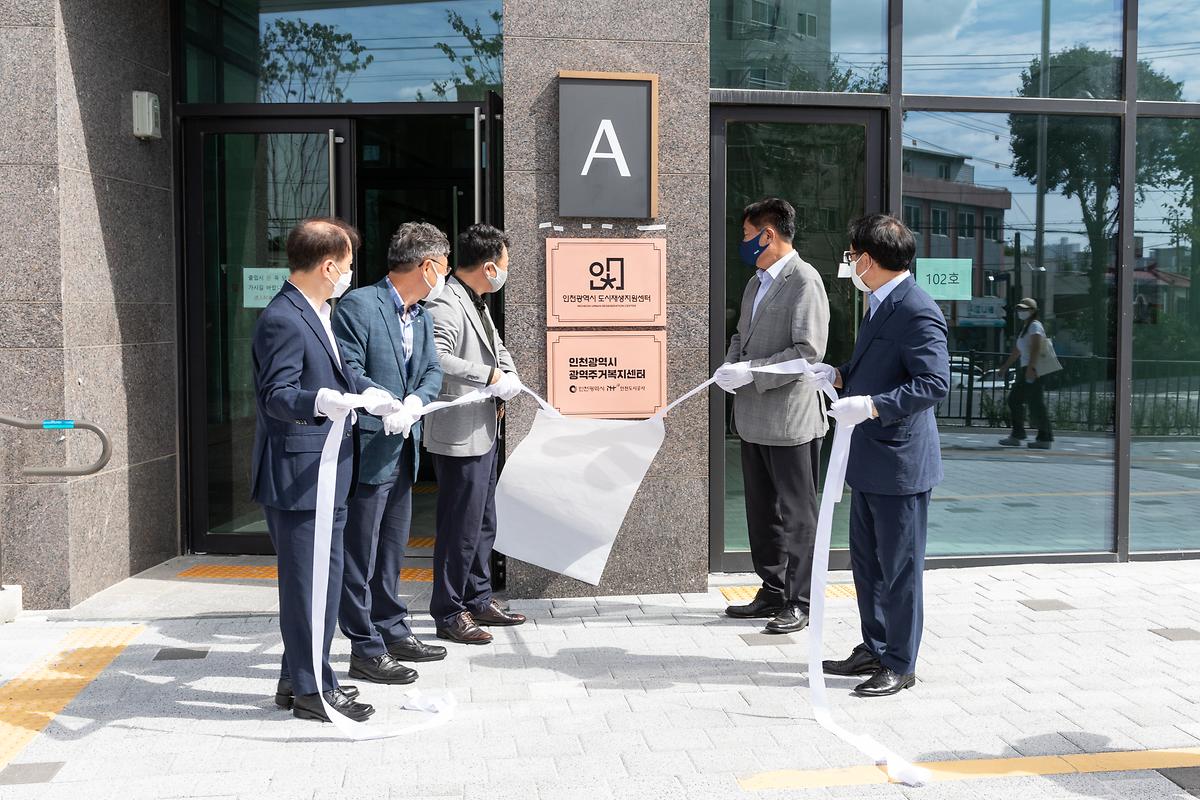 도시재생지원센터 및 광역주거복지센터 통합 이전식 사진