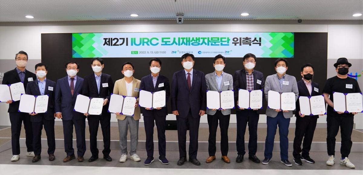 제2기 IURC 도시재생자문단 위촉식 사진