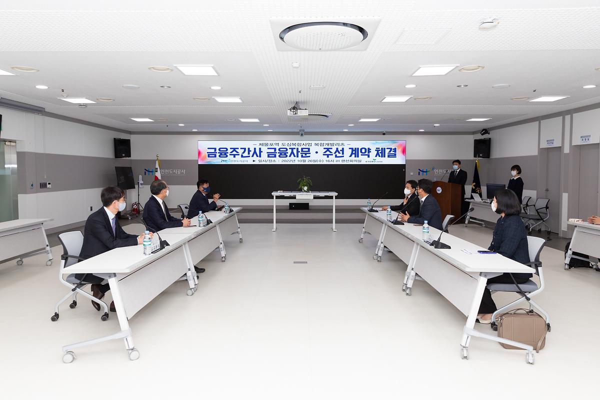 제물포역 도심복합사업 복합개발리츠 금융주간사 협약 체결 사진