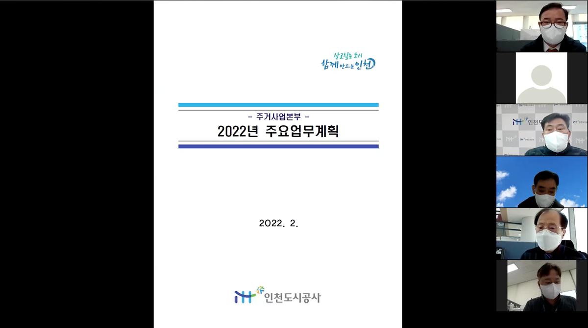 2022년 주요업무보고회 개최(ZOOM) 사진