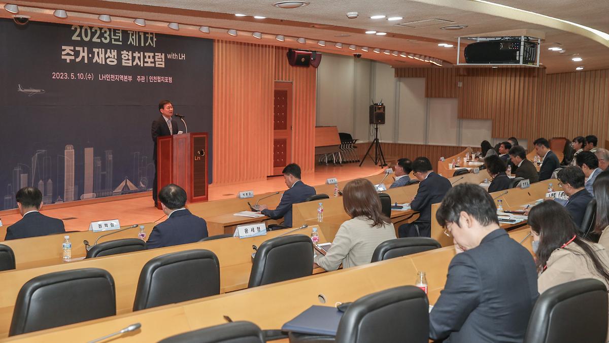 2023년 제1차 주거, 재생 협치포럼 참석 사진