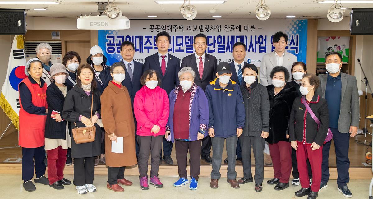 노후 공공임대주택(단일세대) 그린 리모델링 사업 입주식 사진