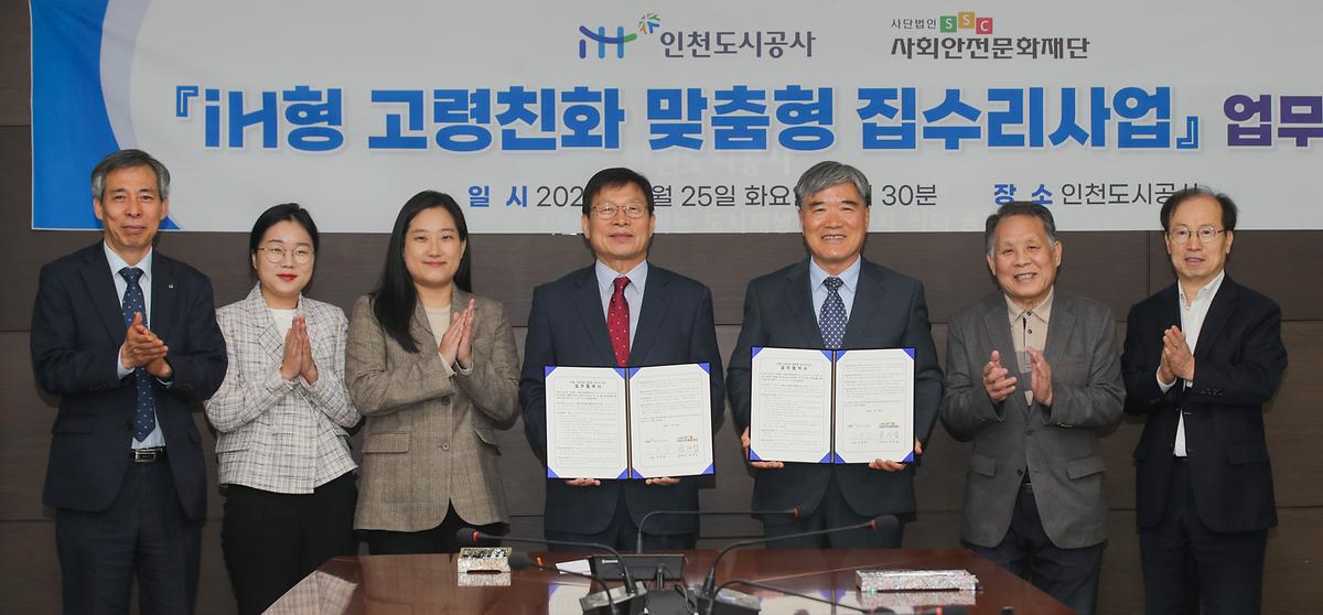 『iH형 고령친화 맞춤형 집수리사업』 업무협약식 사진