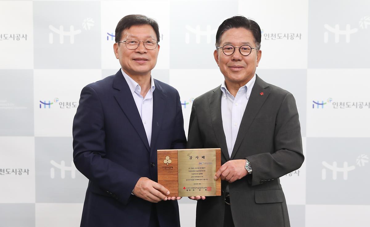사회복지공동모금회 감사패 전달 사진