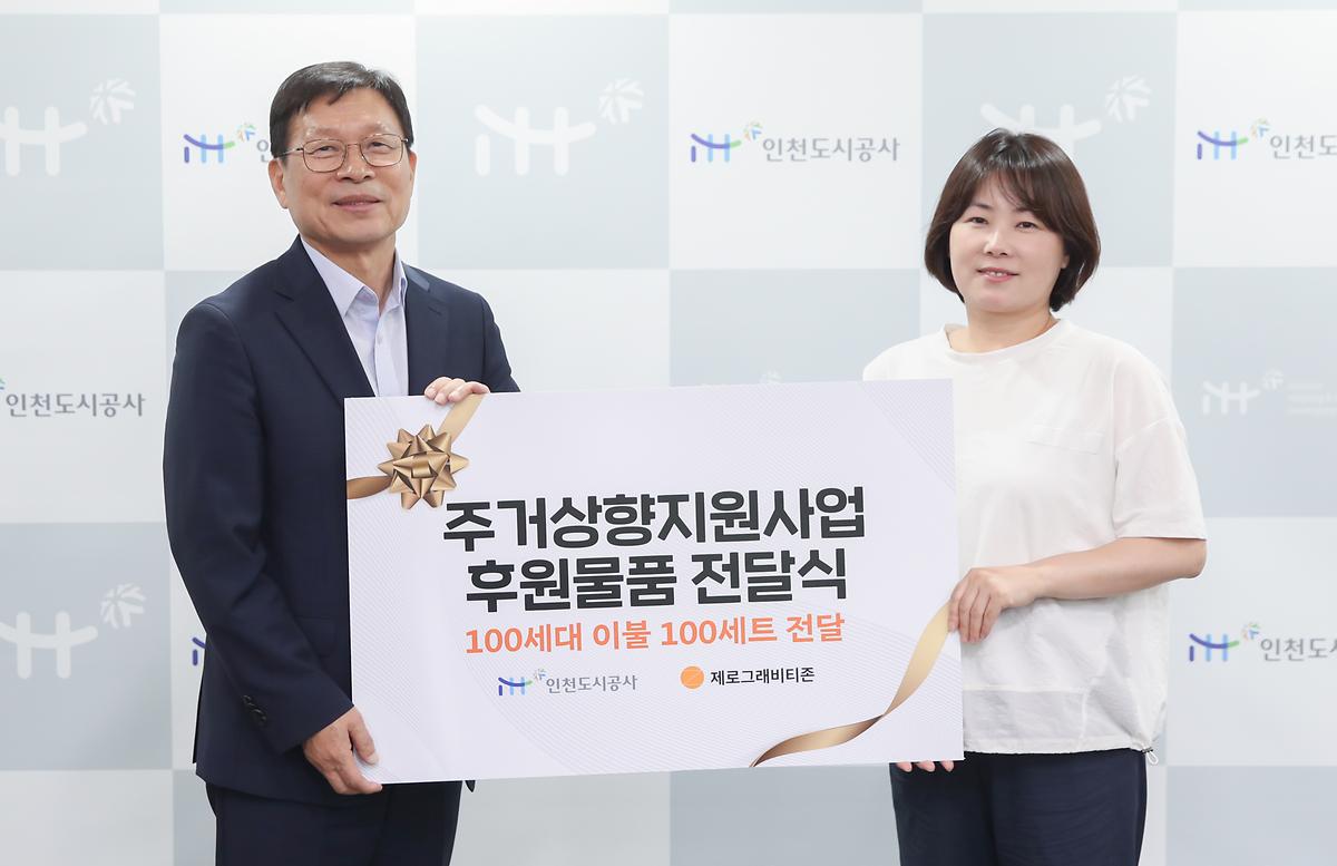 주거취약계층 주거상향 지원사업 후원물품 전달식 사진