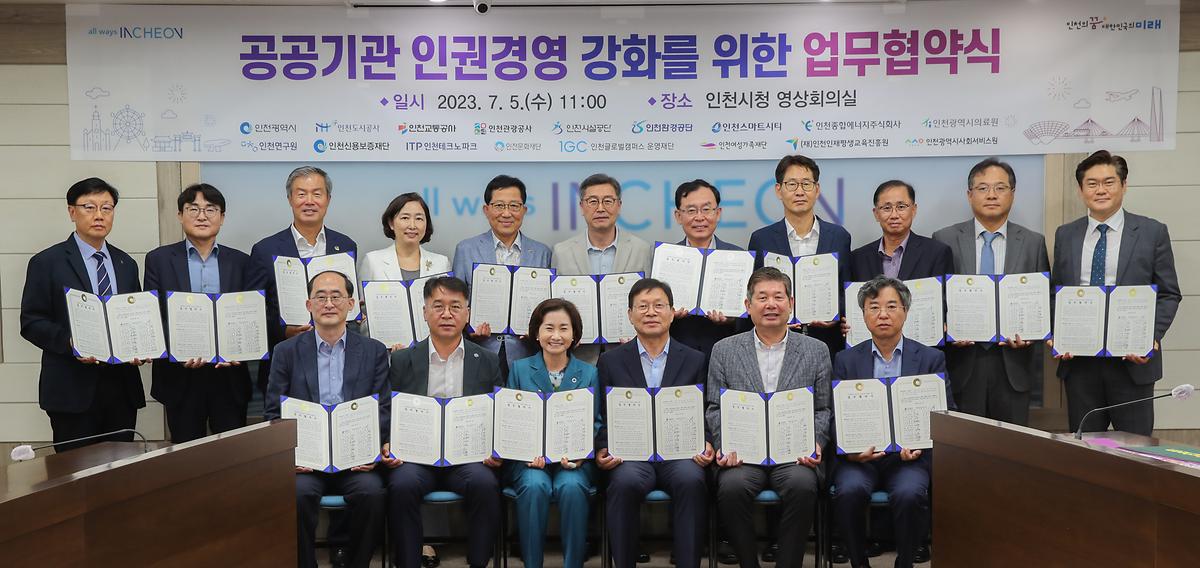 인천시 산하 공공기관 인권경영 강화협약을 위한 업무 협약식 사진