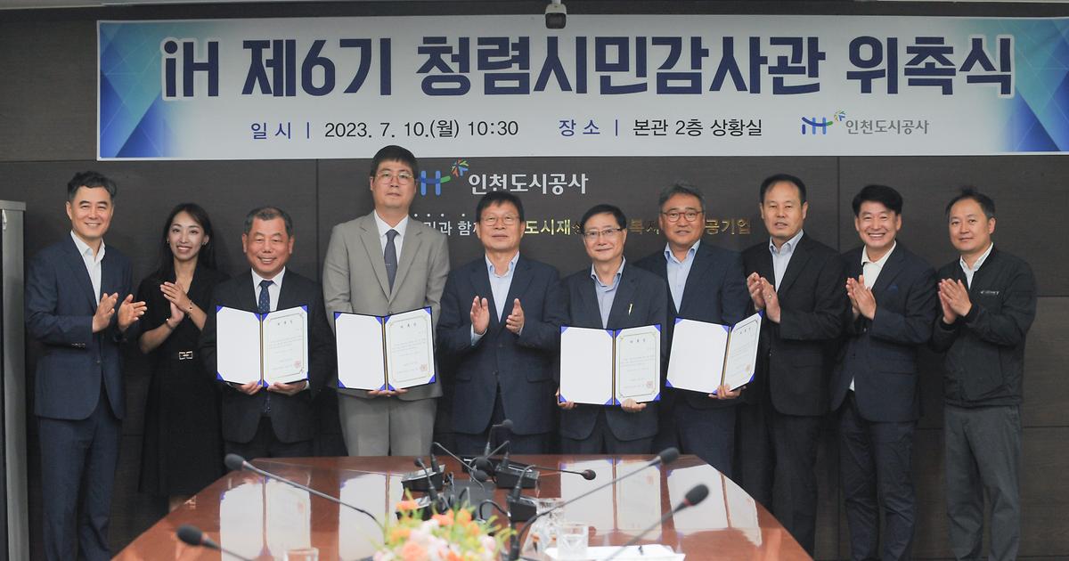 iH 제6기 청렴시민감사관 위촉장 수여식 사진
