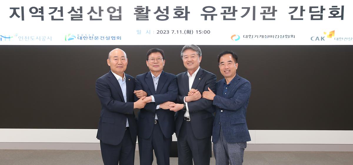 지역건설산업 활성화 유관기관 간담회 개최 사진
