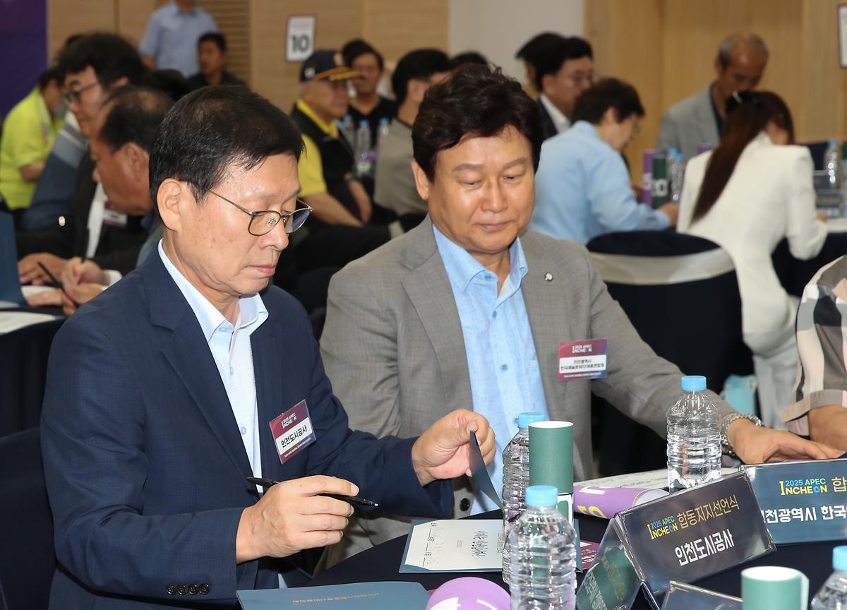 2025 APEC 인천유치 합동지지선언식 참석 사진