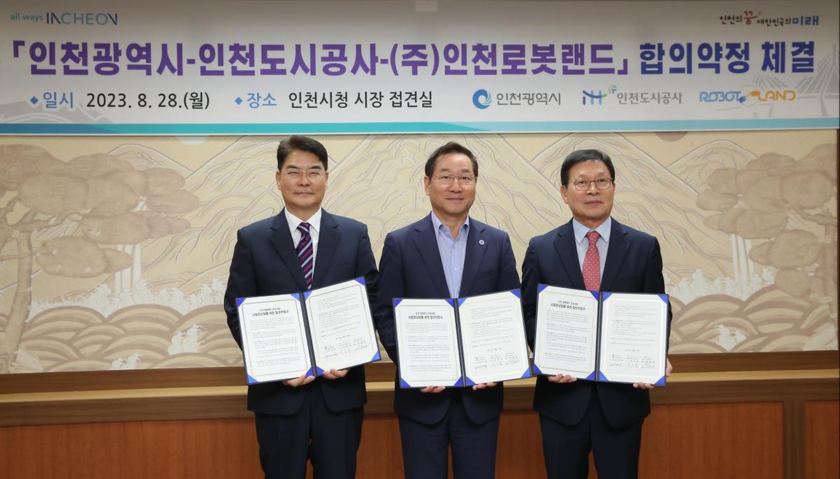 로봇랜드 합의약정 체결식 사진