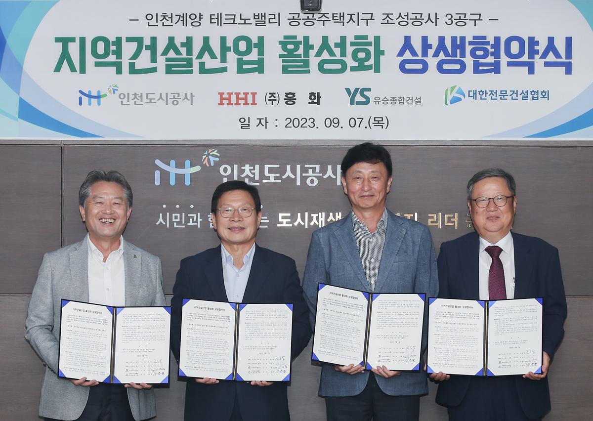 지역건설산업 활성화 상생협약식 개최 사진
