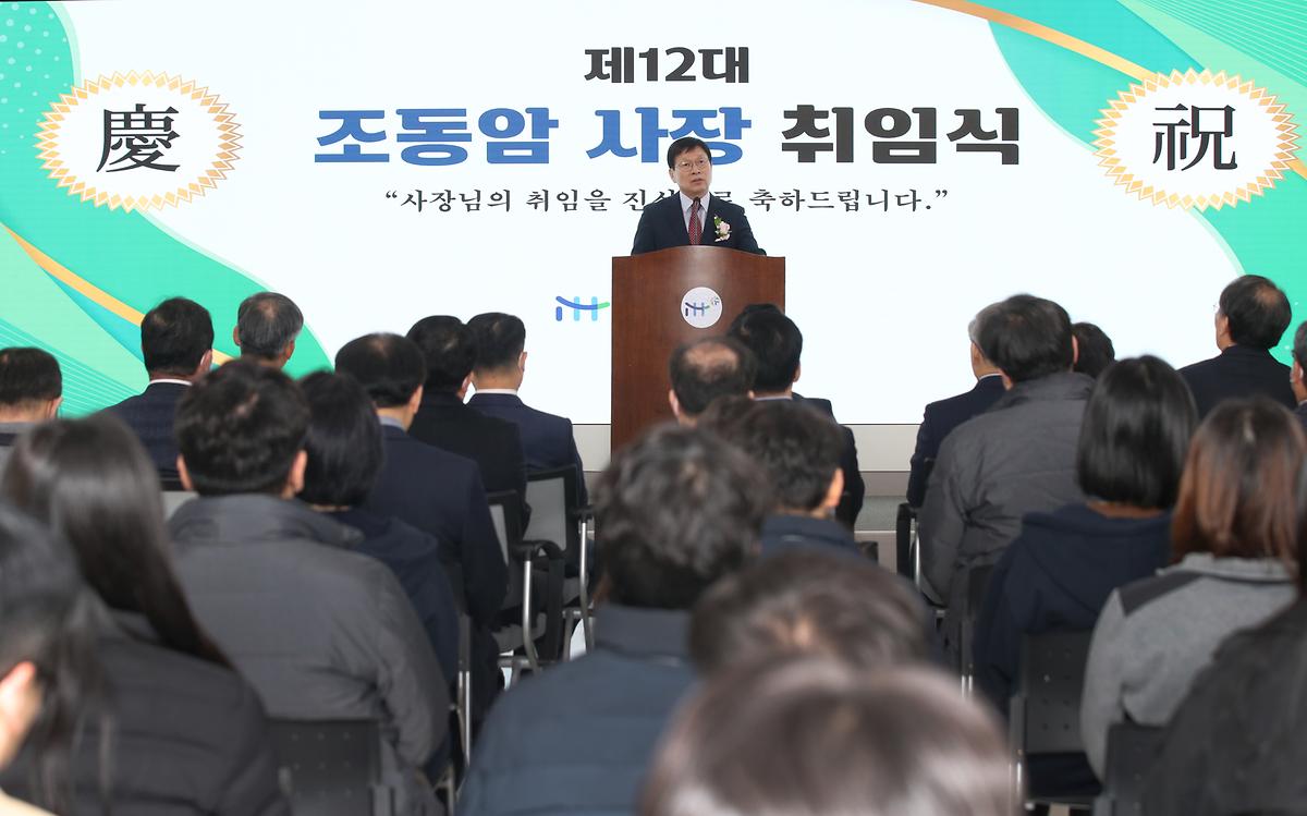 제12대 조동암 사장 취임식 사진