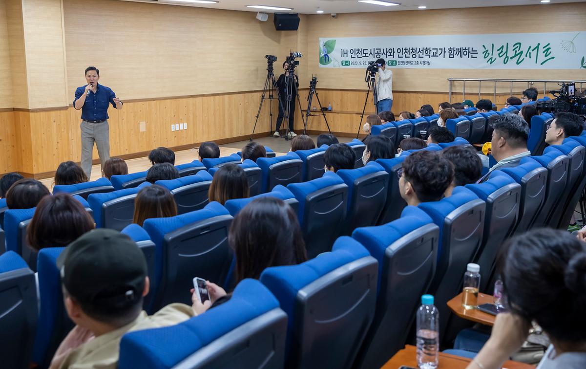 iH 창립 20주년 기념, iH와 인천청선학교가 함께하는 힐링콘서트 참석 사진