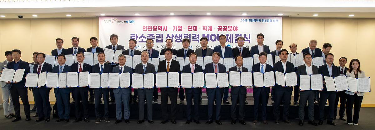 민관산학 탄소중립 상생협력 MOU 체결식 참석 사진