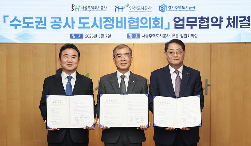 iH, SH(서울주택도시개발공사)ㆍGH(경기주택도시공사)와 수도권공사 도시정비협의회 협약체결 사진