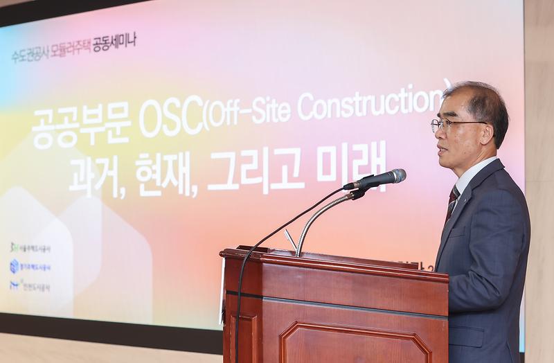 2025 수도권 공사 모듈러주택 공동세미나 개최 사진
