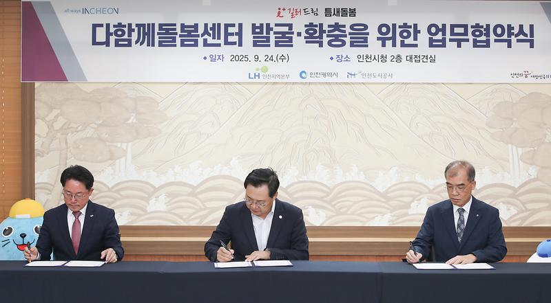 다함께돌봄센터 설치 업무협약 체결  사진