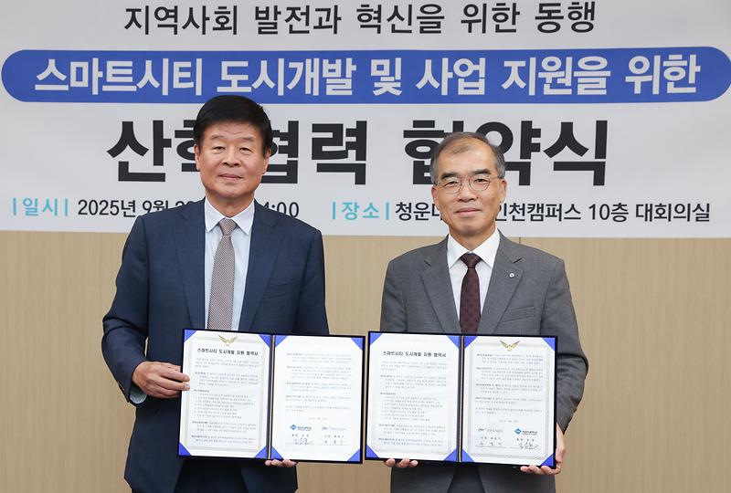 스마트시티 도시개발 iH - 청운대학교 업무협약 체결 사진