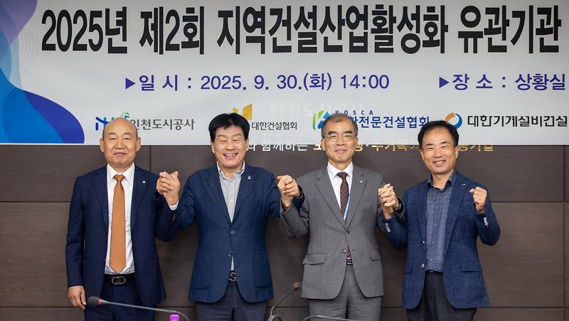 지역건설산업 활성화 유관기관 간담회 개최  사진