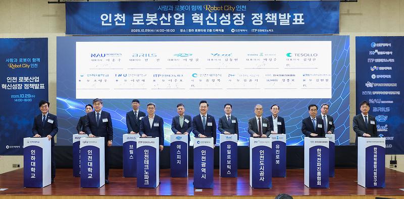 로봇산업 육성 및 발전 MOU 체결 사진