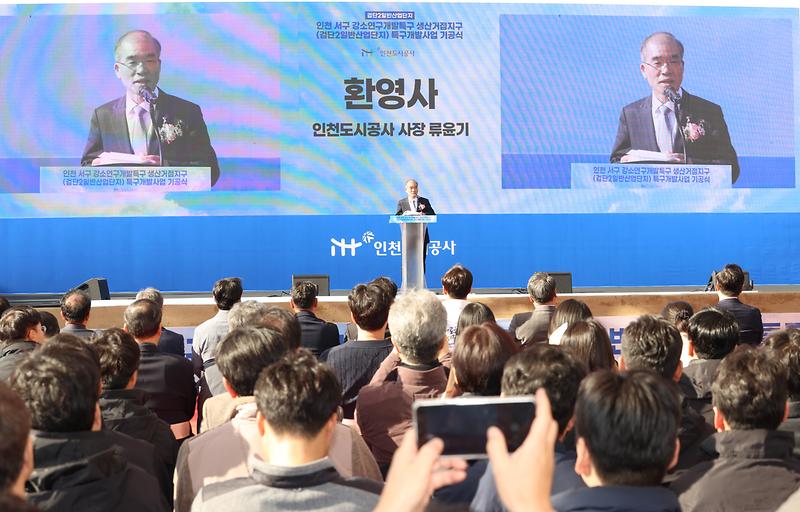 검단2일반산업단지 기공식 개최 사진
