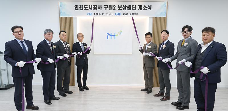 구월2 보상센터 개소 사진