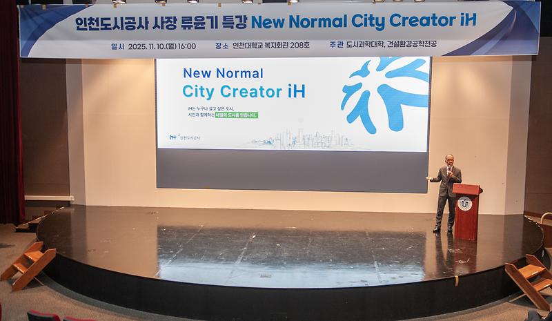 인천대학교 학생 대상 특강 사진