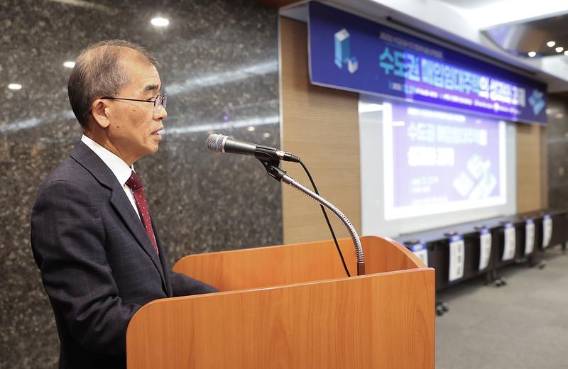 2025년 수도권공사 연구협의체 공동 정책토론회 사진