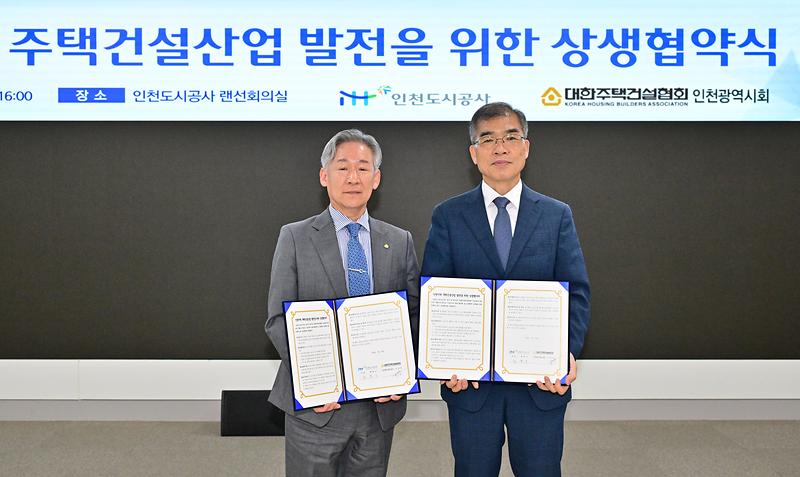 인천지역 주택건설산업 발전을 위한 상생협약 체결 사진