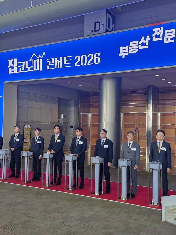 집코노미 박람회 2026 개막식  사진