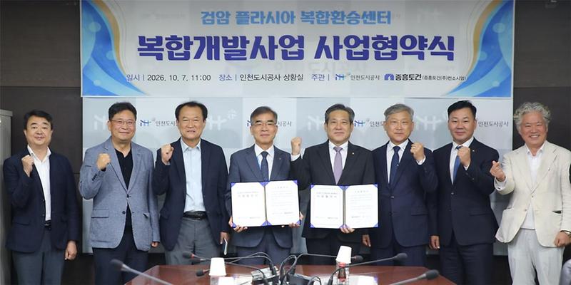 검암복합환승센터협약2.jpg 이미지