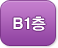 B1층