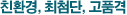 친환경, 최첨단, 고품격