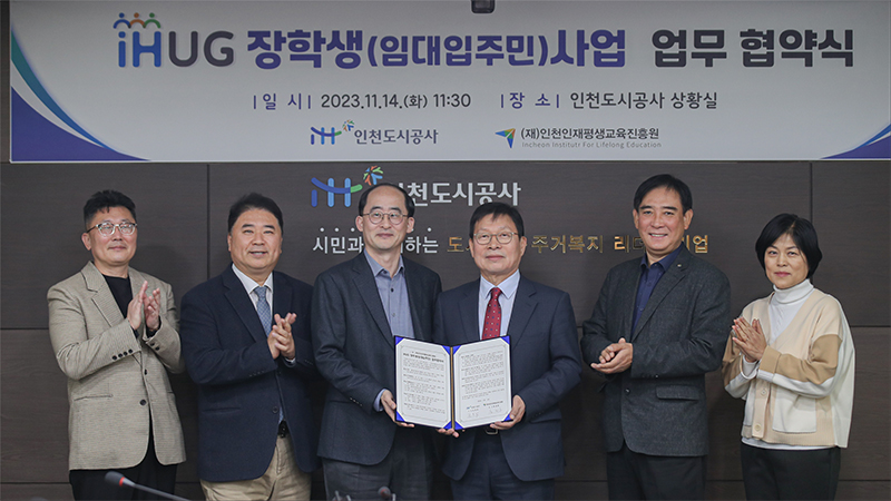 iHUG 장학생사업 업무 협약식 사진